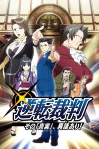 Gyakuten Saiban – S02E23 – Bridge to the Turnabout – Last Trial