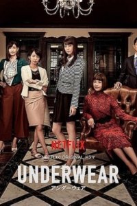 Underwear – S01E05 – Uragiri to yokubou