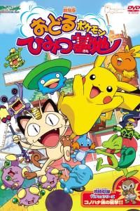 Pokémon: Gotta Dance!!