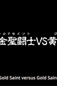 Saint Seiya: Soul of Gold – S01E03 – Gold vs. Gold: Clash of the Saints!