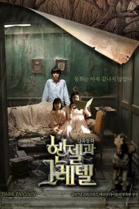 Hansel and Gretel