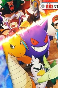 Poketto monsutâ – S25E38 – Climax! The Night Before the Decisive Battle! Satoshi VS Dande!!