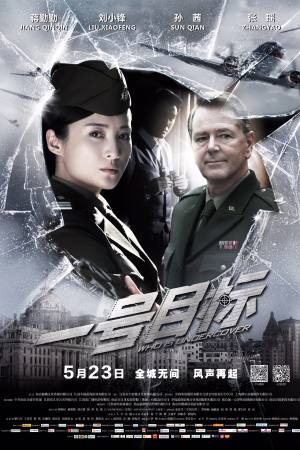 Yi hao mu biao