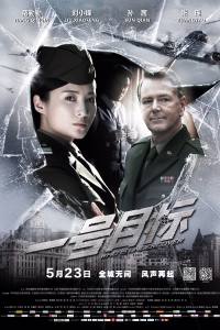 Yi hao mu biao