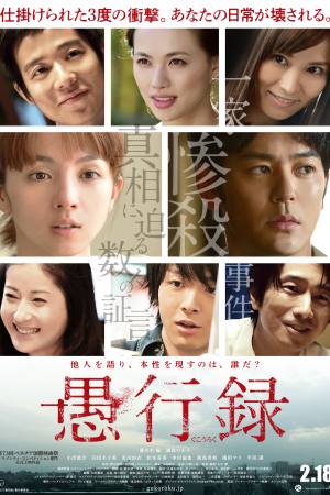 Gukoroku – Traces of Sin