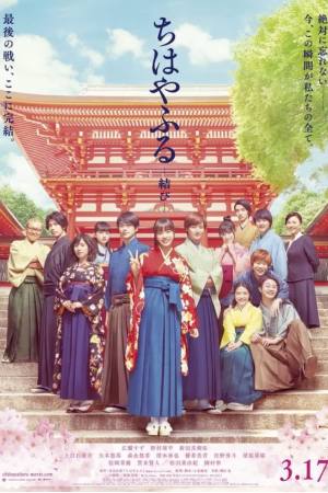 Chihayafuru Part 3