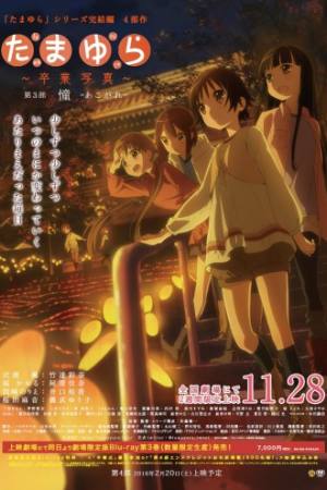 Tamayura: Graduation Photo Part 3 – Akogare