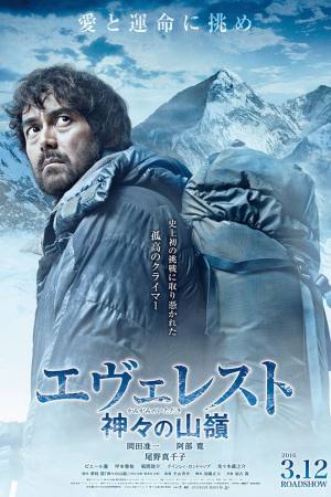 Everest: The Summit of the Gods
