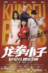 Long quan xiao zi