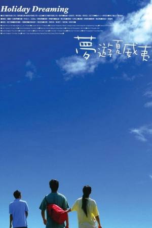Meng you xia wei yi
