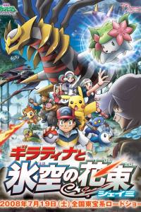 Pokémon: Giratina and the Sky Warrior