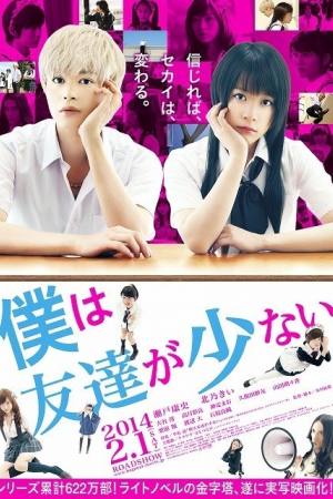 Haganai: I Don’t Have Many Friends