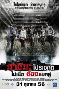 Hashima Project