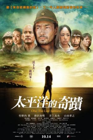 Oba: The Last Samurai