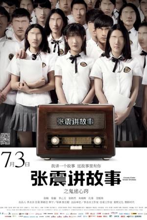 Chang Chen Ghost Stories: Be Possessed by Ghosts