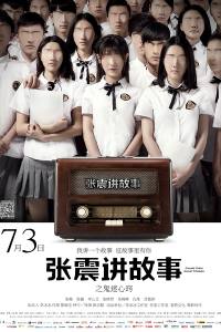 Chang Chen Ghost Stories: Be Possessed by Ghosts