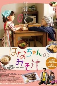 Hana’s Miso Soup