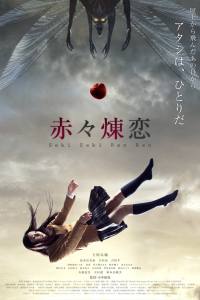 Sekiseki renren