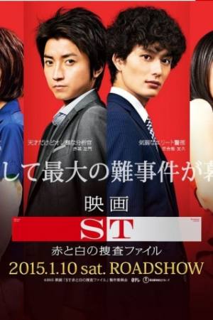 ST: Red and White Investigation File – The Movie