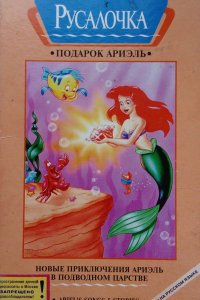 The Little Mermaid – S01E13 – Trident True
