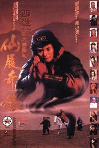 A Chinese Odyssey: Part 2 – Cinderella