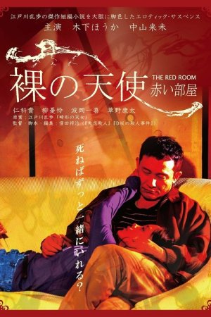 Naked Angel: The Red Room