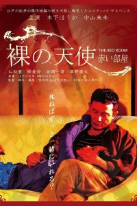 Naked Angel: The Red Room