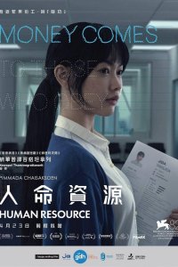 Human Resource