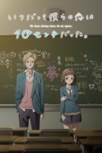 Our Love Has Always Been 10 Centimeters Apart. Season 1 Episode 5