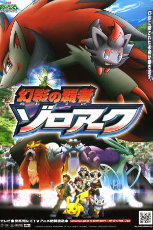Pokémon: Zoroark: Master of Illusions