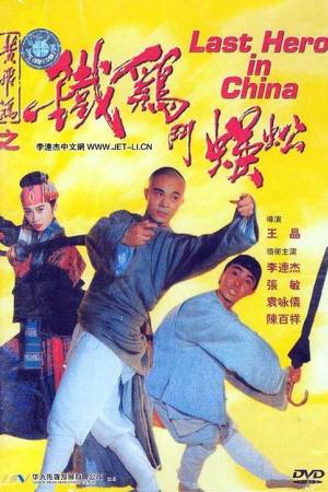 Last Hero in China