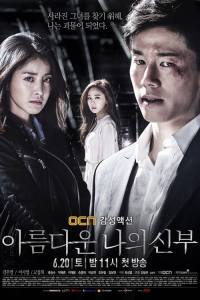A-reum-da-un na-eui sin-bu