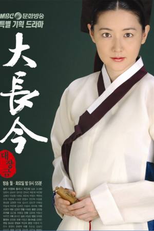 Dae Jang-geum