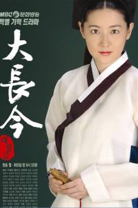Dae Jang-geum