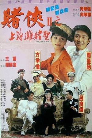 God of Gamblers Part III: Back to Shanghai
