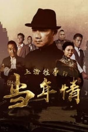 The Old Days of Shanghai