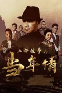 The Old Days of Shanghai