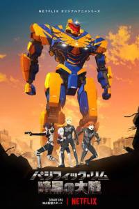Pacific Rim