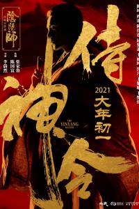 The Yinyang Master