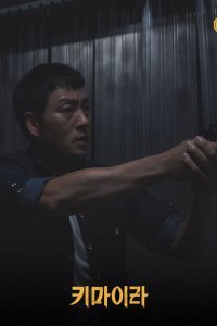 Chimera – S01E02 – Another Trap