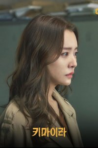 Chimera – S01E12 – The Chimera’s Threat and the Prosecution