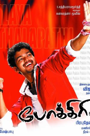 Pokkiri