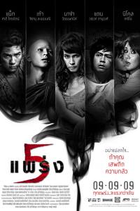 Phobia 2