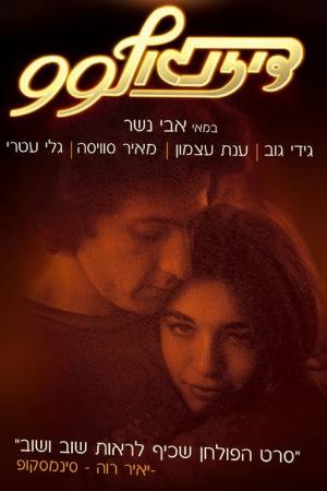 Dizengoff 99
