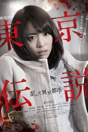 Tôkyô Densetsu: Yuganda Ikei Toshi