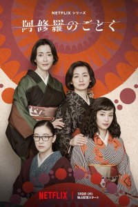 Asura – S01E01 – Episode #1.1