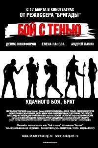 Shadowboxing