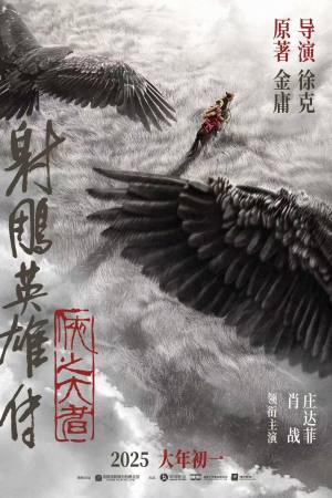 Legends of the Condor Heroes: The Gallants