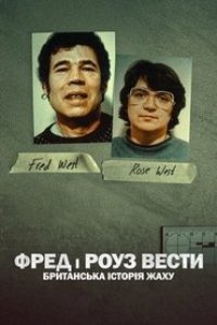 Fred and Rose West: A British Horror Story Season 1 Episode 2