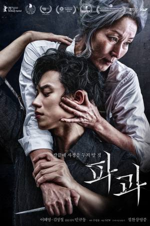 The Old Woman with the Knife